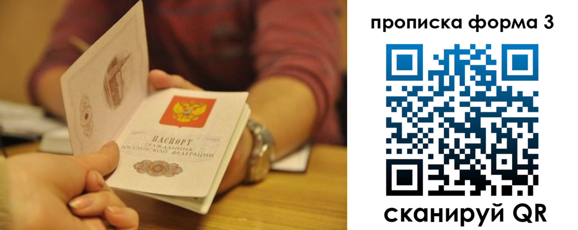 прописка ребенка в Иркутске
