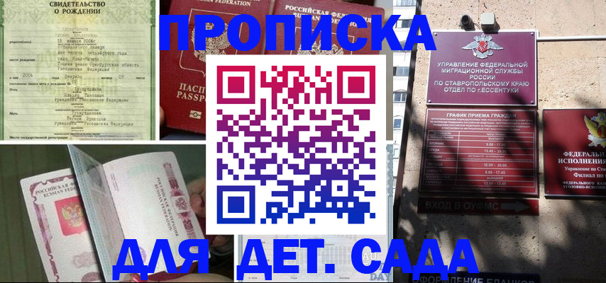 прописка для школы в Иркутске