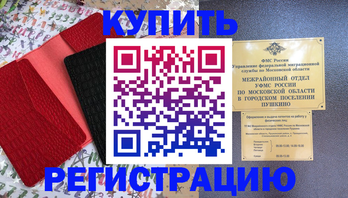 временная регистрация адрес в Иркутске