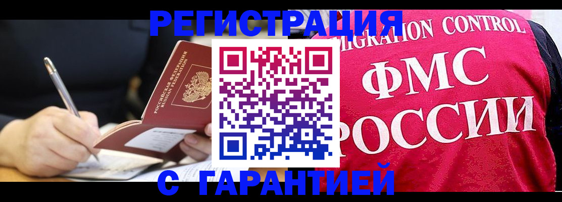 временная регистрация недорого в Иркутске