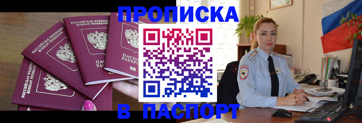 прописка для школы в Иркутске